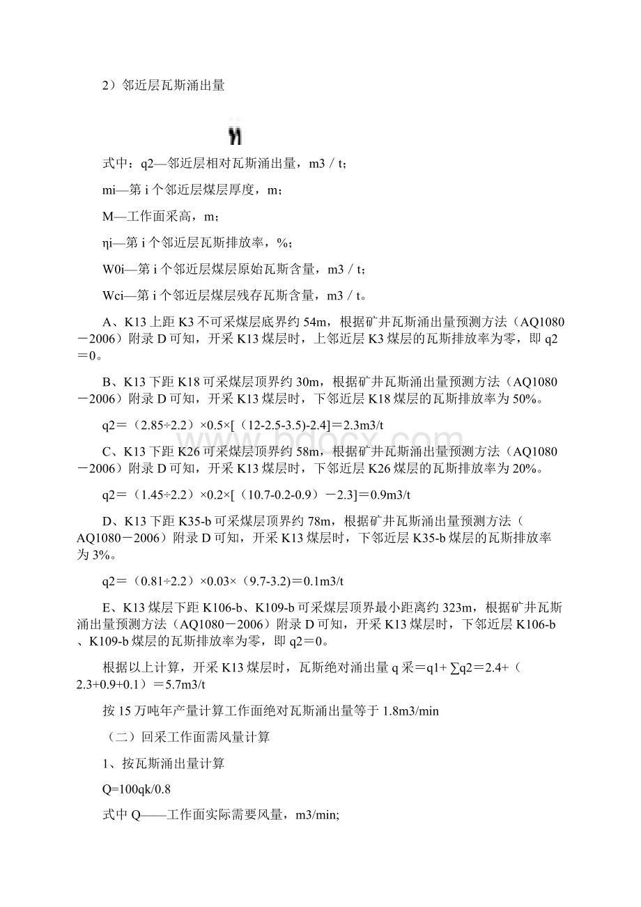 中寨煤矿风量分配方案0922.docx_第2页