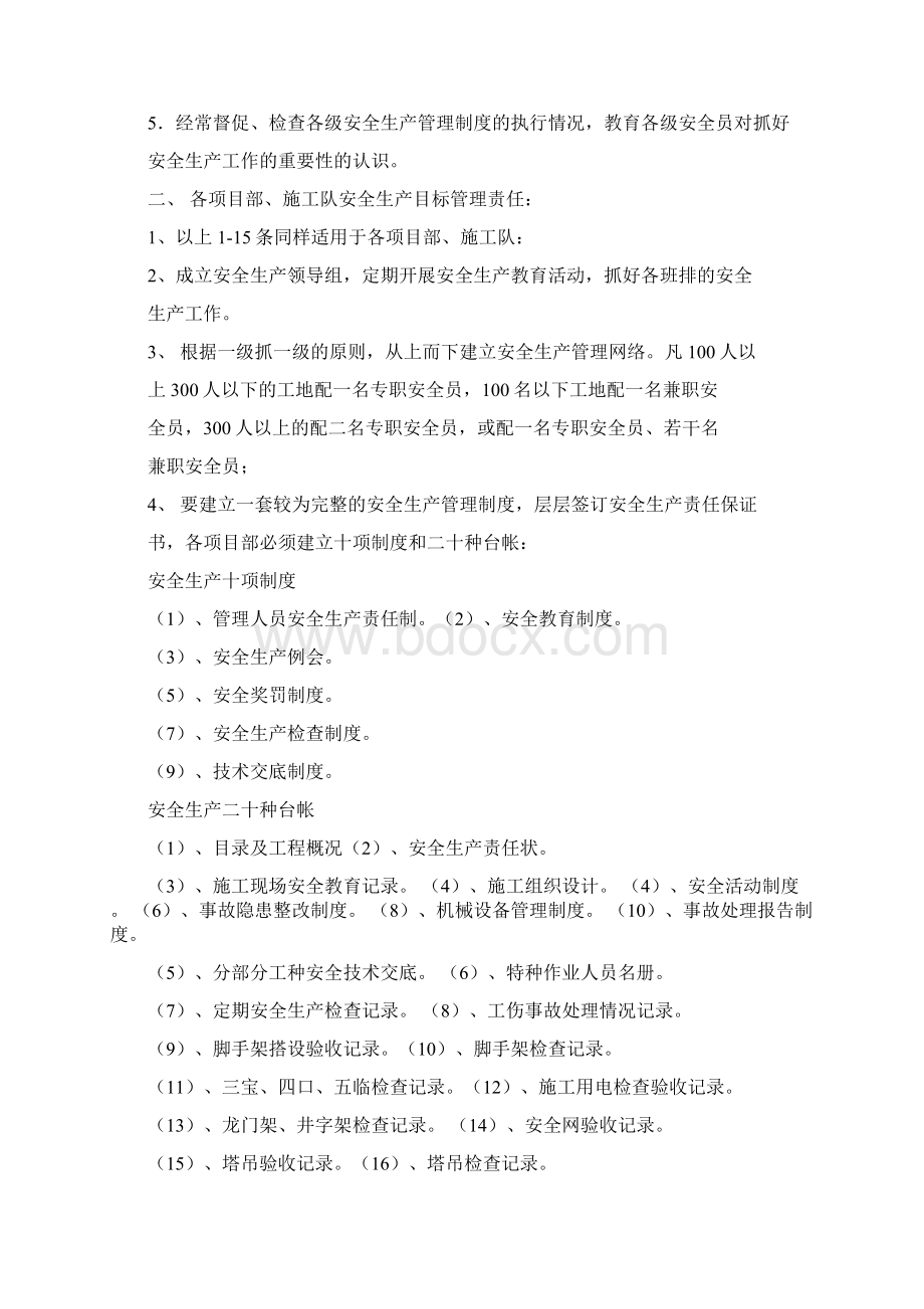 安全生产责任保证书精选多篇.docx_第2页