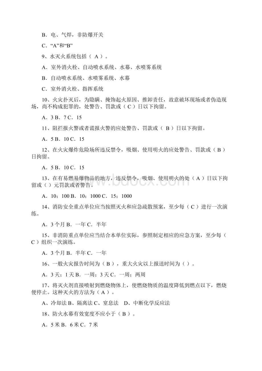 场站给排水及消防系统试题Word文件下载.docx_第2页