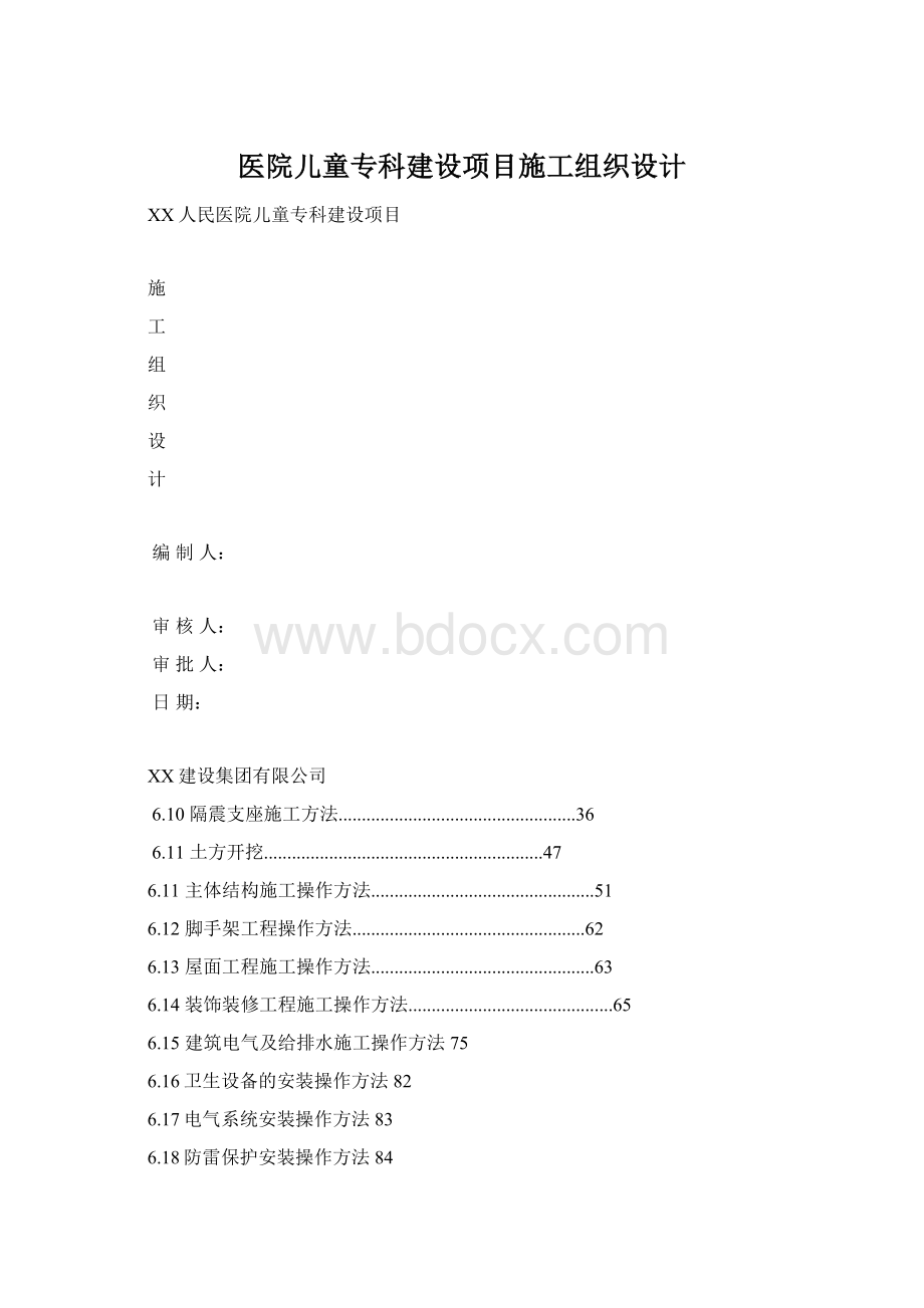 医院儿童专科建设项目施工组织设计.docx_第1页