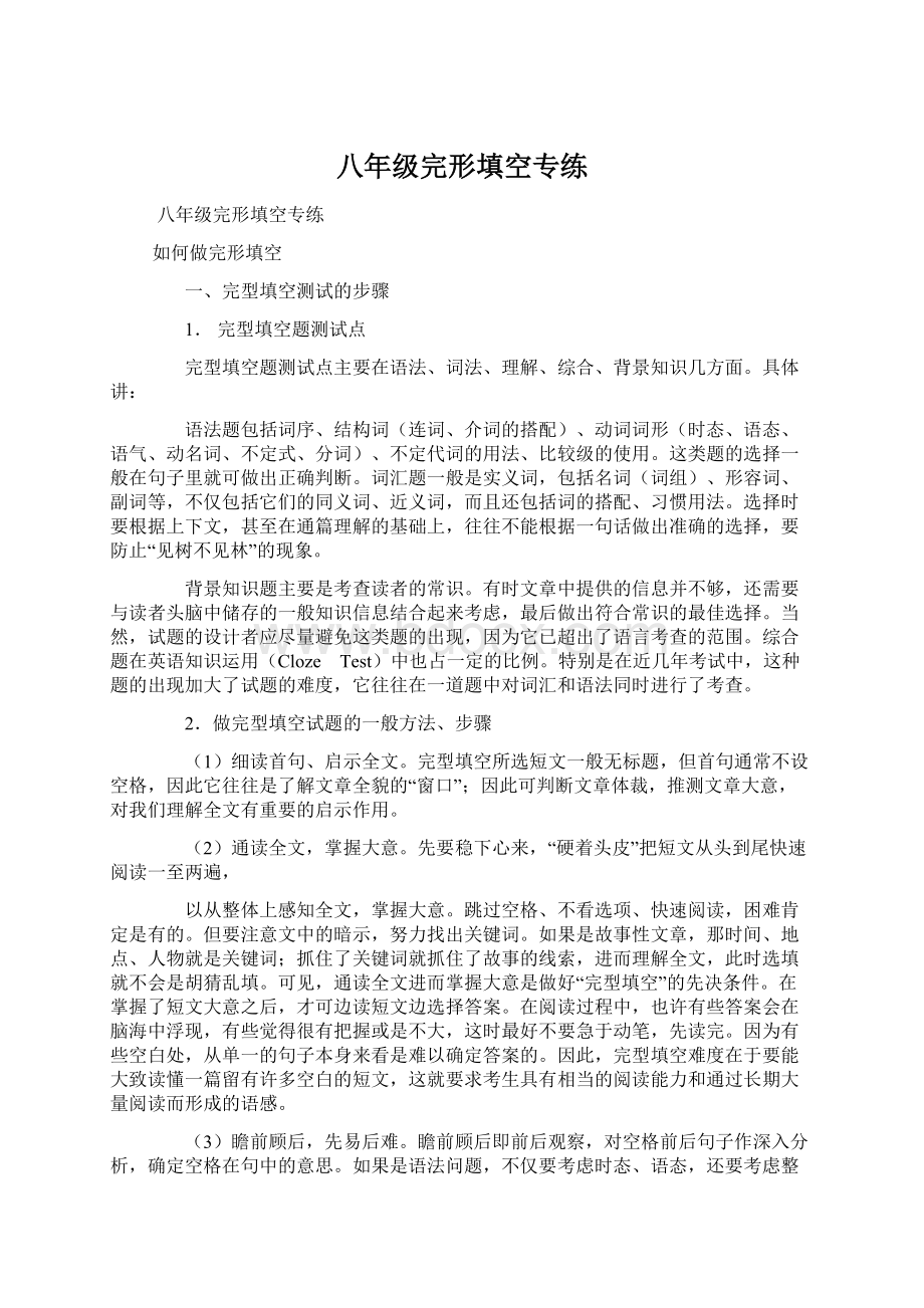 八年级完形填空专练Word文件下载.docx_第1页