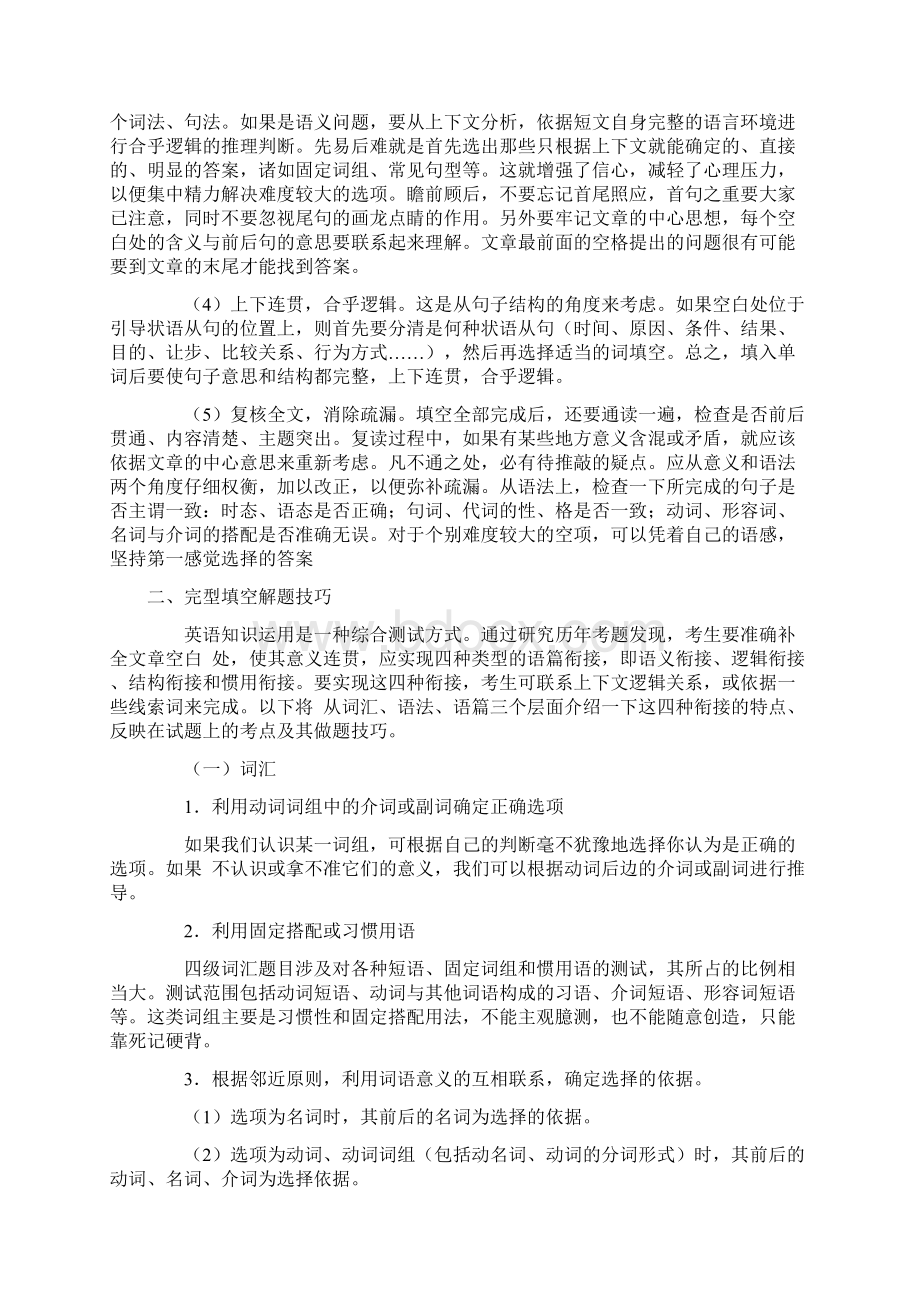 八年级完形填空专练Word文件下载.docx_第2页