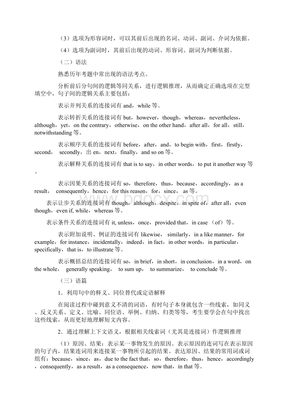 八年级完形填空专练Word文件下载.docx_第3页