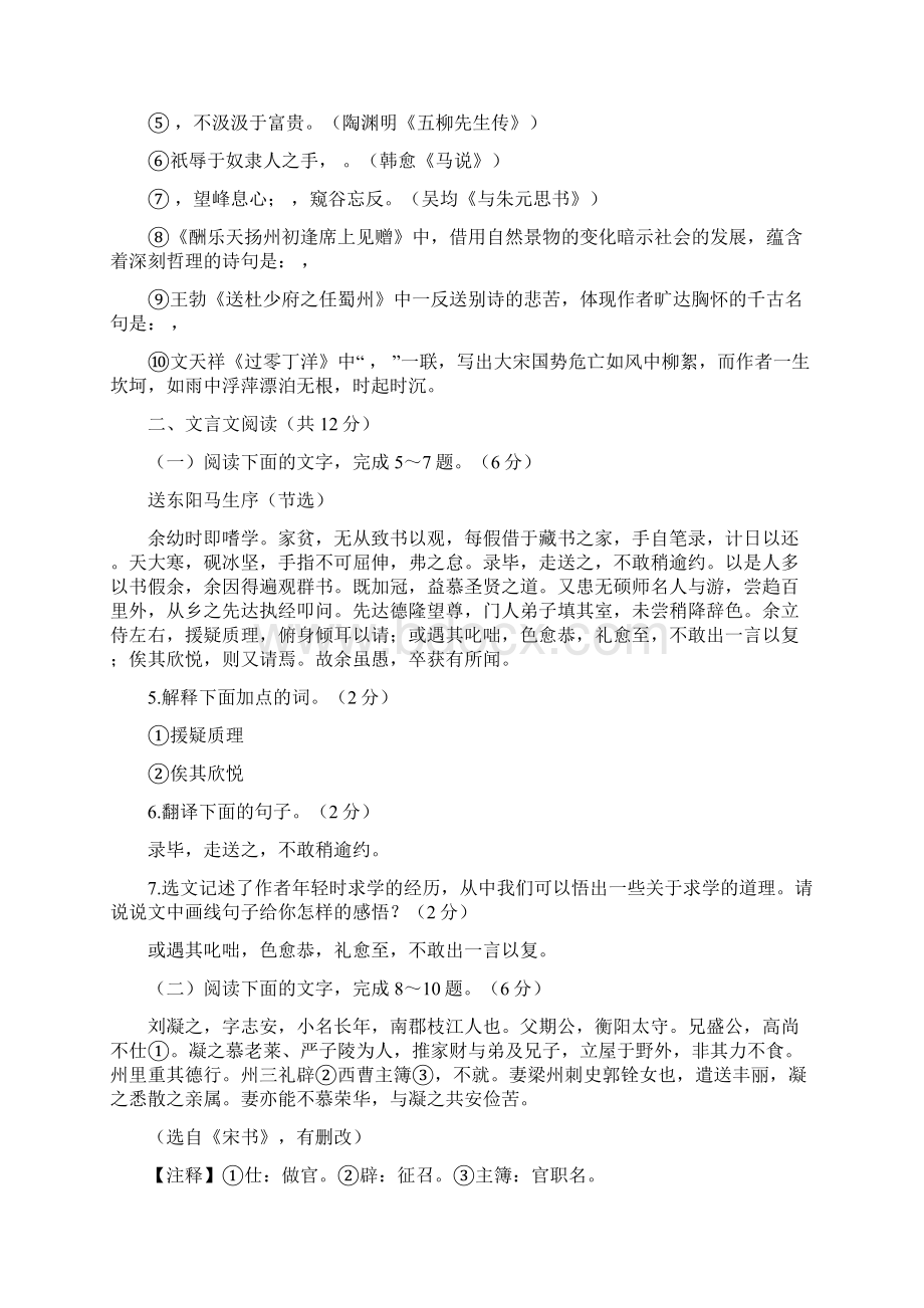 山东省临清市学年八年级语文下学期期中试题文档格式.docx_第2页