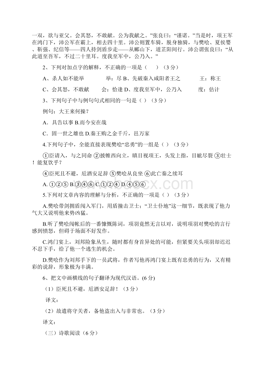 高一语文上册期末质量检测试题.docx_第2页