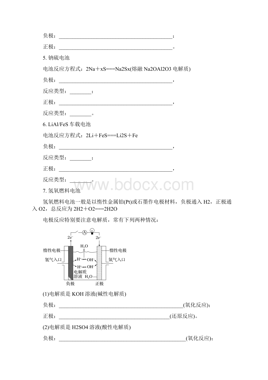 化学反应与能量专题练习Word文档下载推荐.docx_第3页