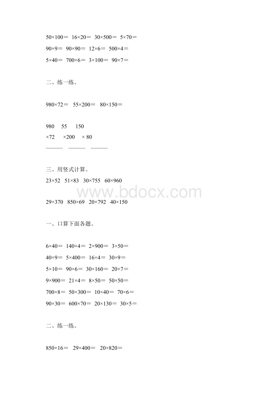 四年级数学下册三位数乘两位数练习题244.docx_第2页