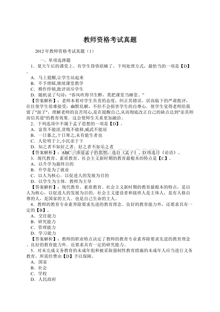 教师资格考试真题Word下载.docx