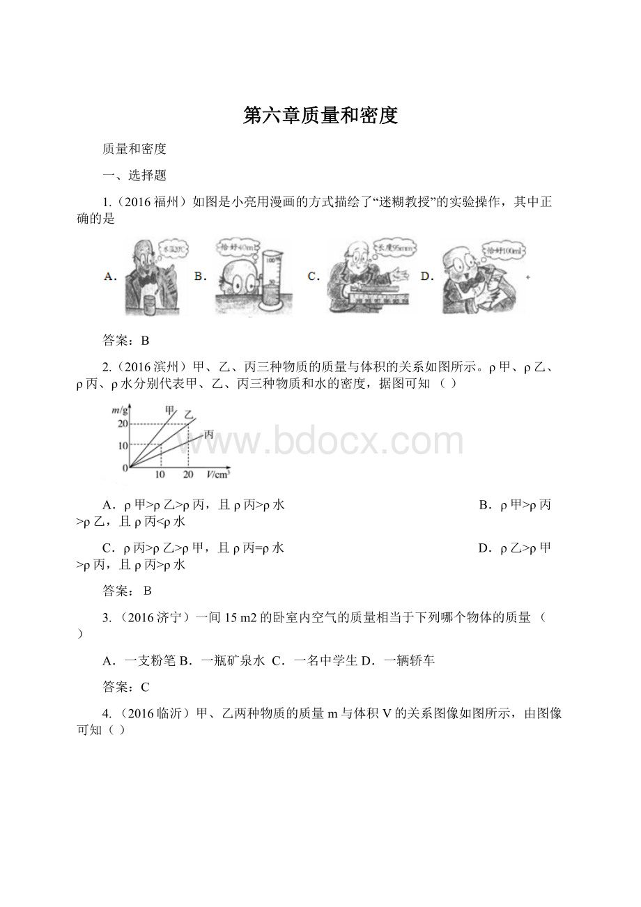 第六章质量和密度.docx