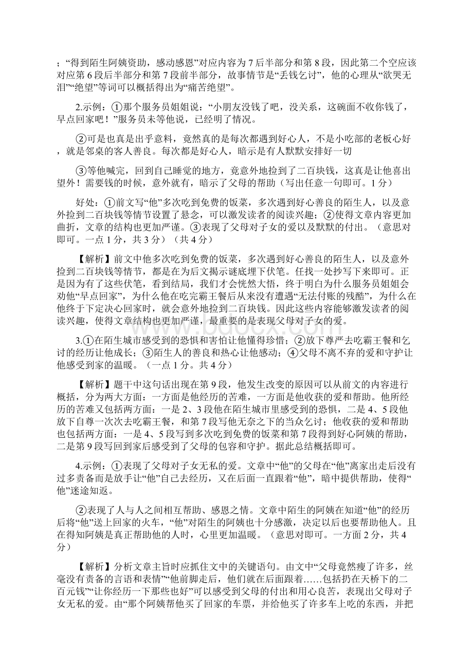 中考语文记叙文阅读 15篇Word文件下载.docx_第3页