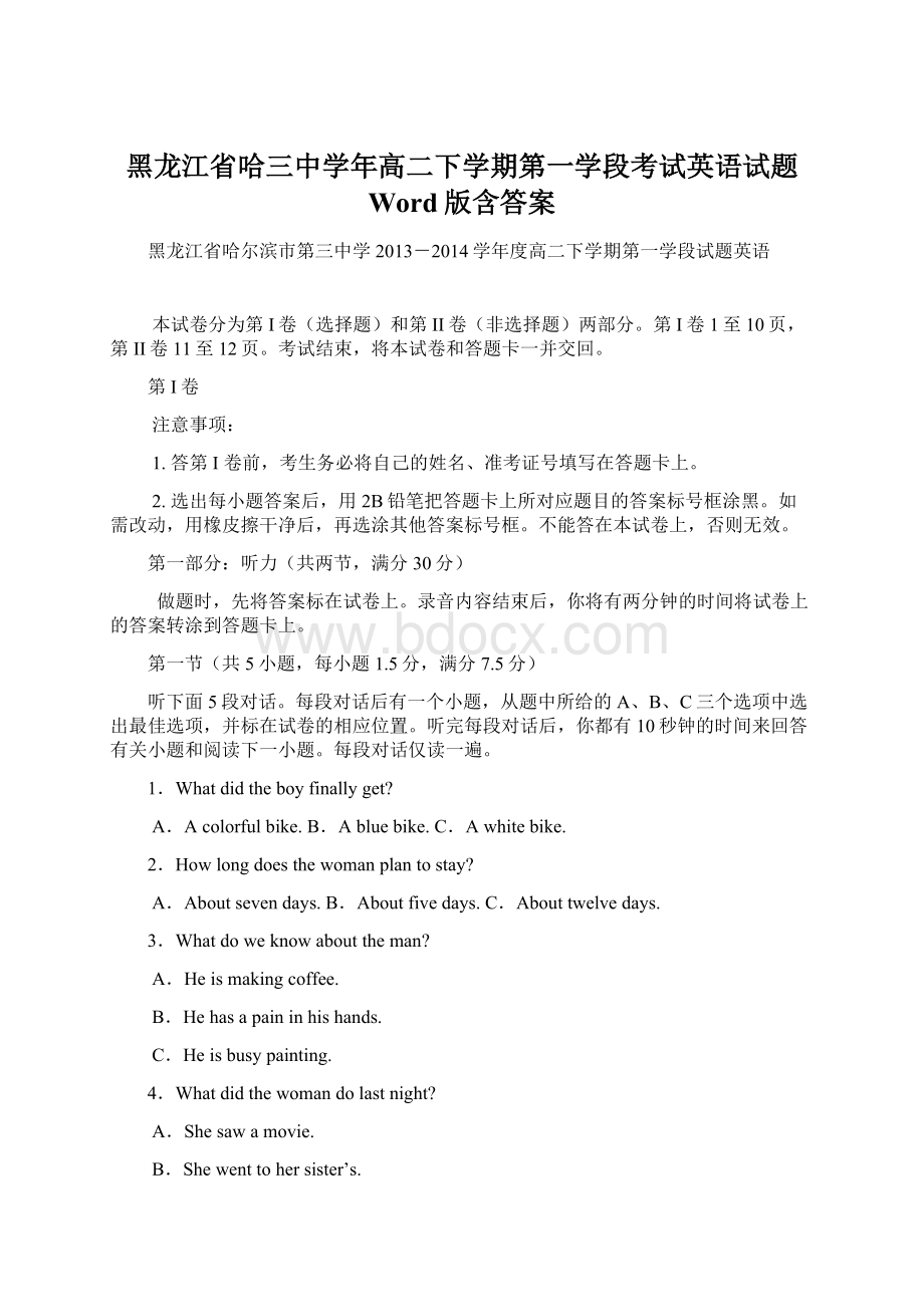 黑龙江省哈三中学年高二下学期第一学段考试英语试题 Word版含答案Word文件下载.docx_第1页