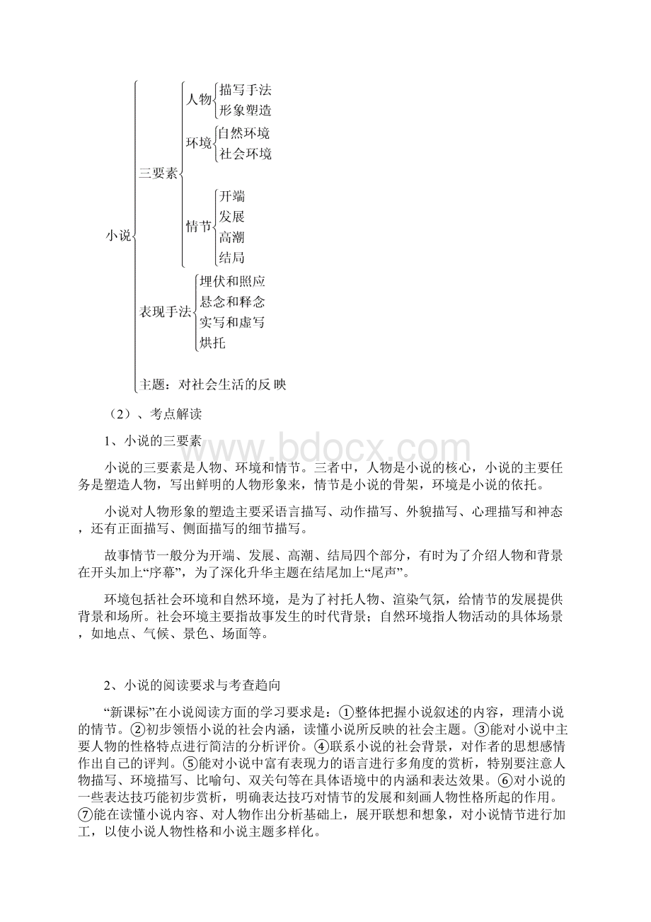 中考语文小说教案4课时 1Word格式.docx_第2页