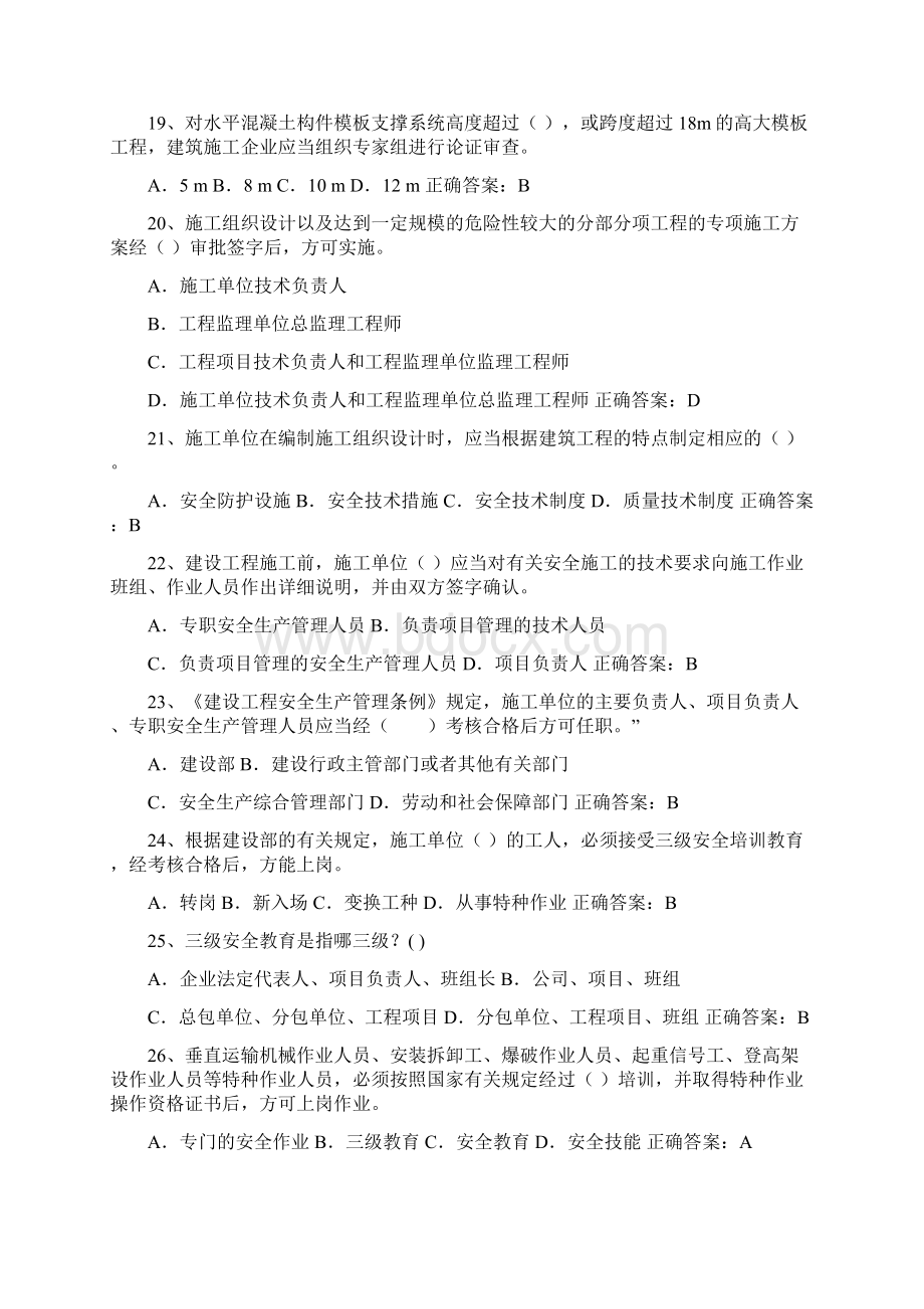 安全员最新安全员C证考试题库及答案Word下载.docx_第3页