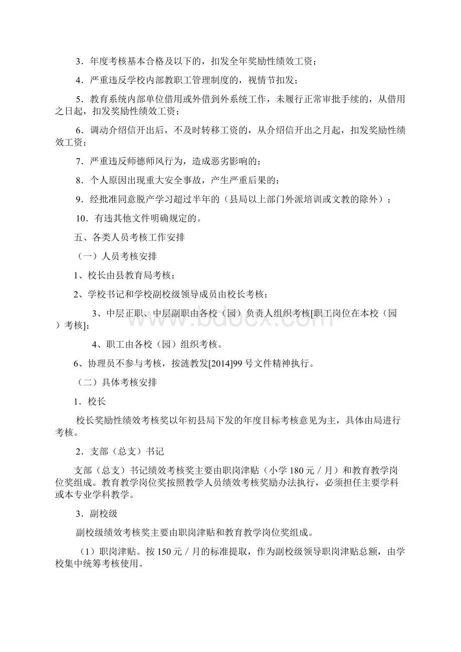 绩效方案最新Word格式文档下载.docx_第2页