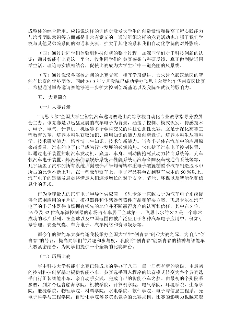 高校智能车主题竞技大赛活动策划方案完整书.docx_第3页