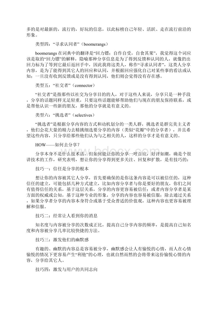 新媒体文案如何才能引发用户分享Word格式文档下载.docx_第3页