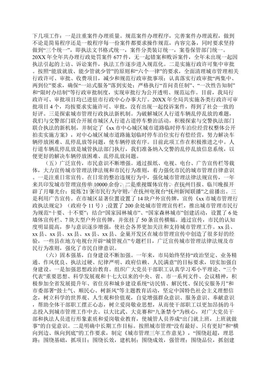 城管局长在年度总结表彰大会上的讲话文档格式.docx_第3页