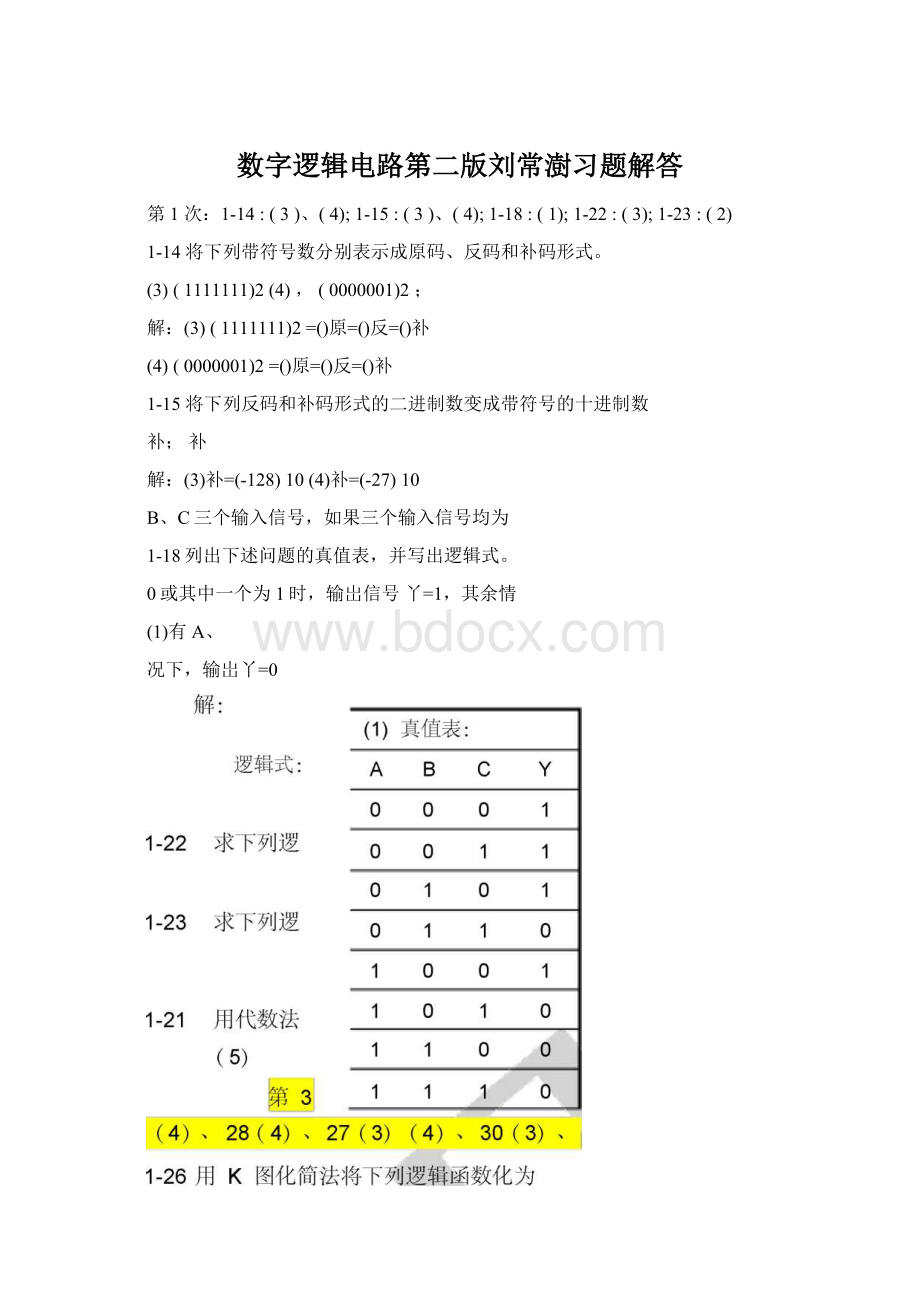 数字逻辑电路第二版刘常澍习题解答Word文档下载推荐.docx