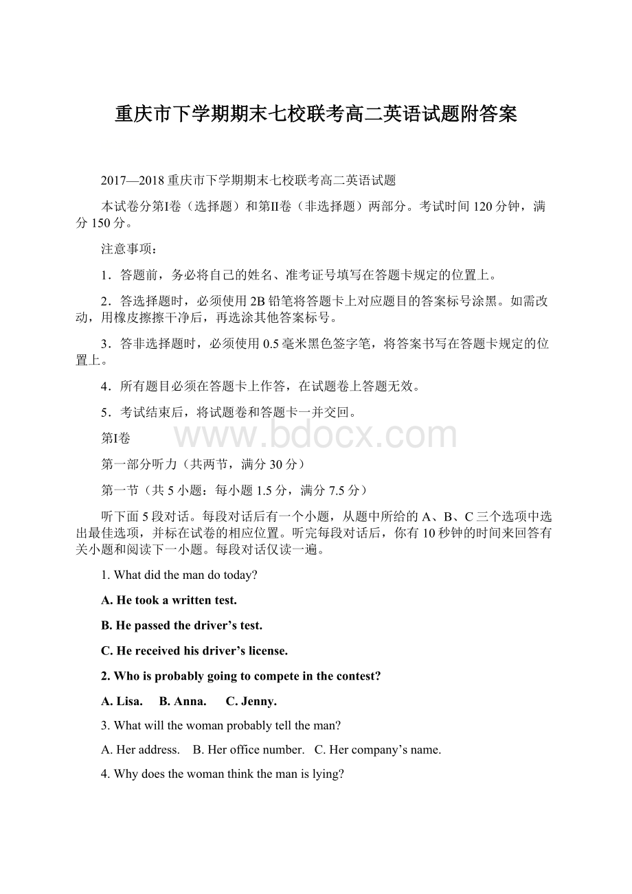 重庆市下学期期末七校联考高二英语试题附答案文档格式.docx