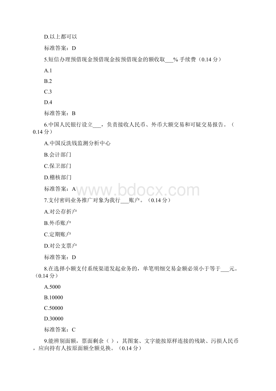 柜员定级考试模拟试题含答案.docx_第2页