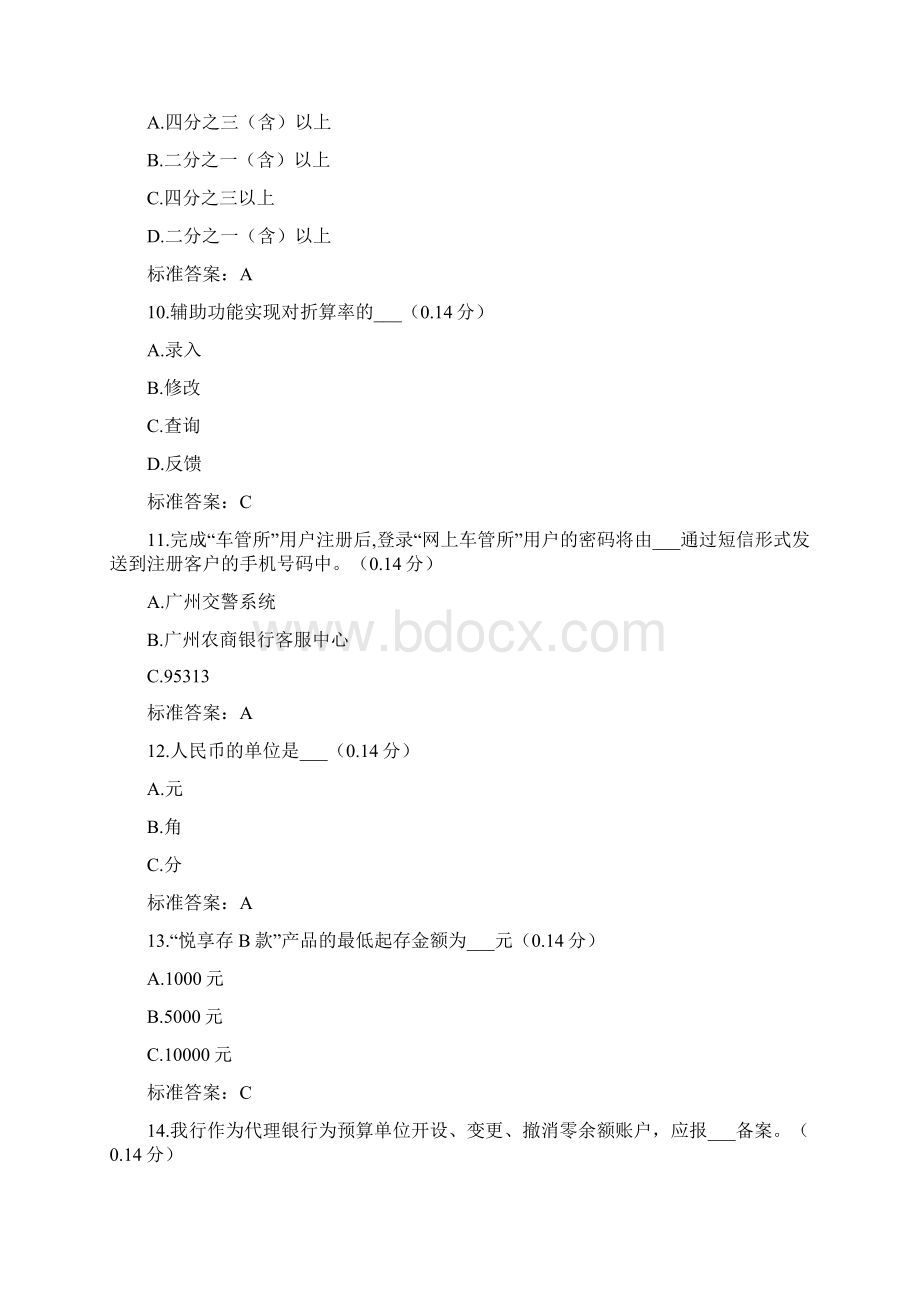 柜员定级考试模拟试题含答案.docx_第3页