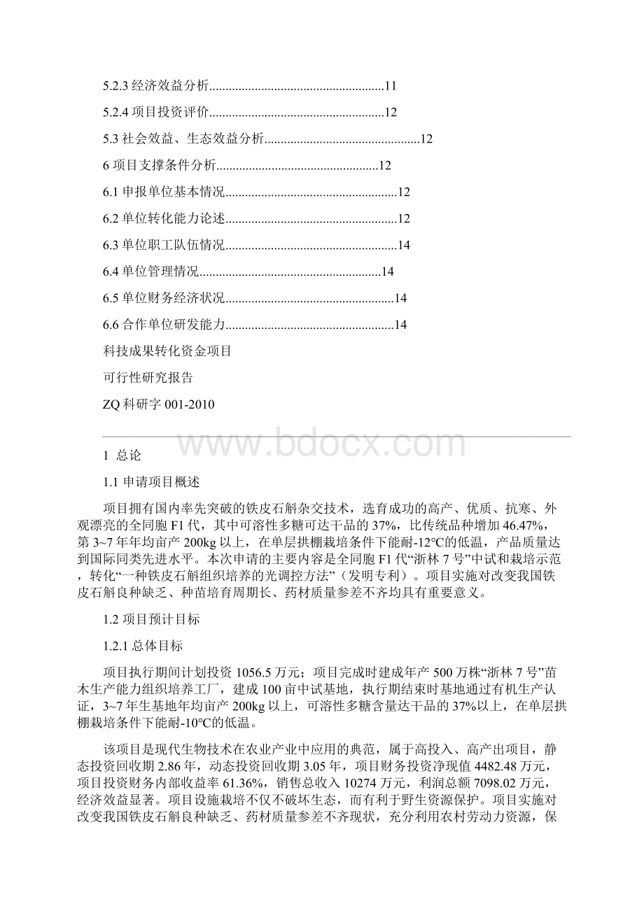 可行性报告7427219698Word文件下载.docx_第2页