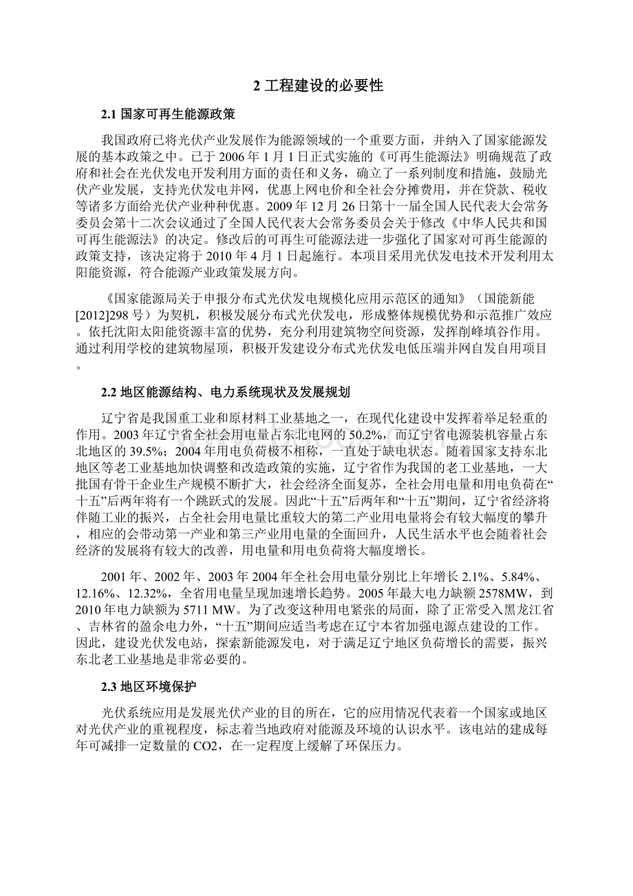 分布式光伏发电项目可行性研究报告.docx_第2页