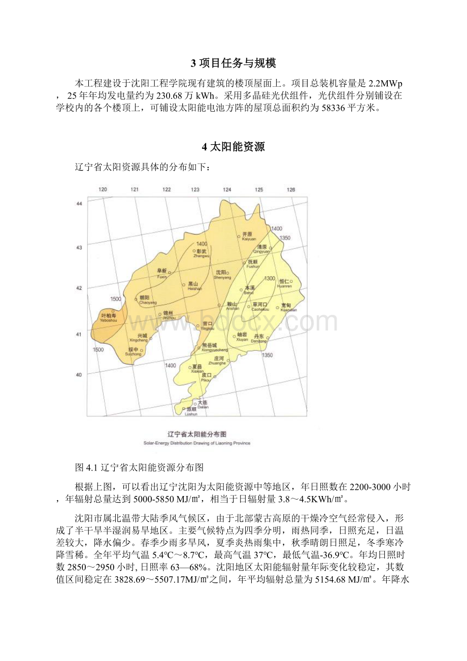 分布式光伏发电项目可行性研究报告.docx_第3页