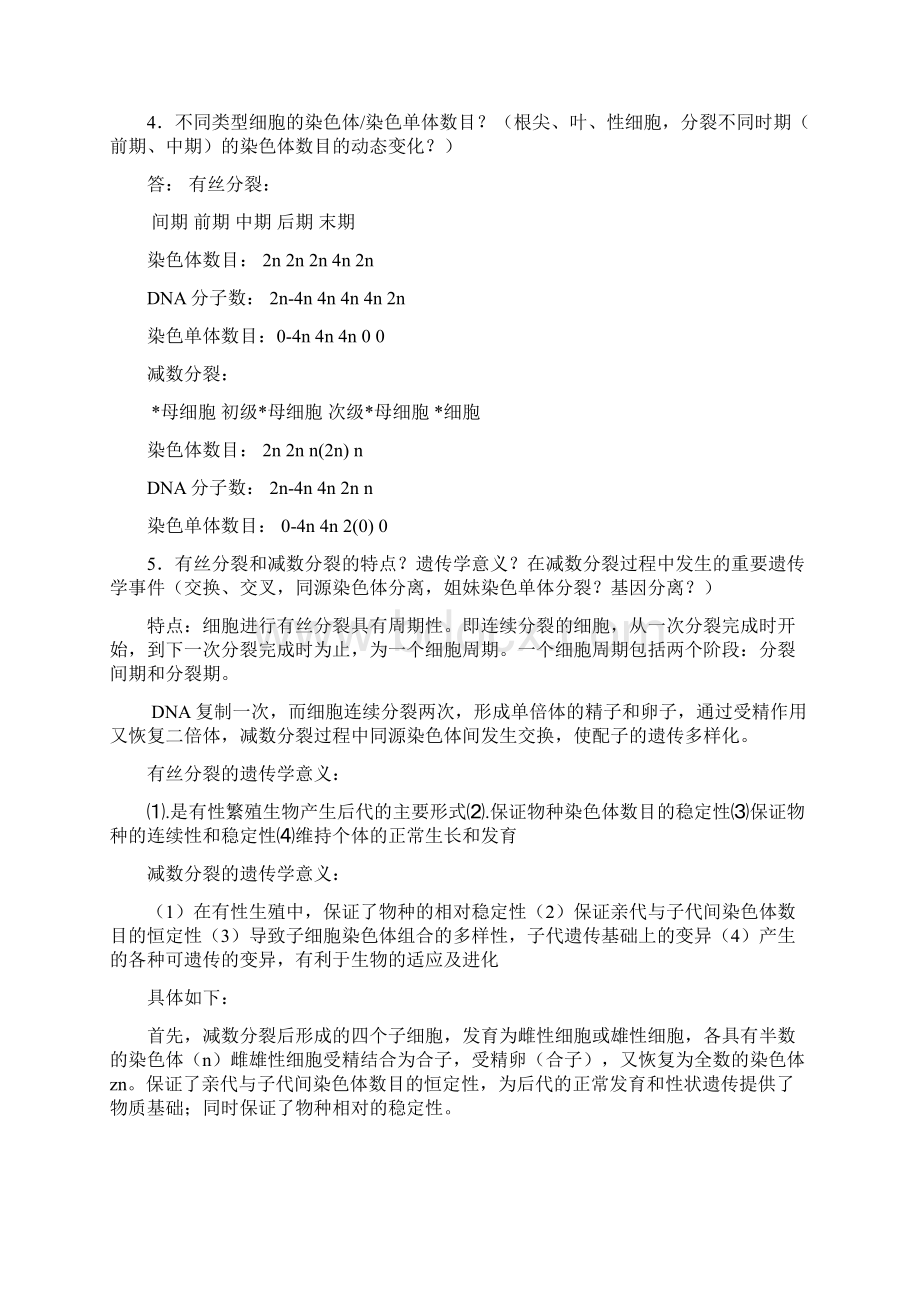 遗传学复习重点最新+试题库12Word格式文档下载.docx_第2页