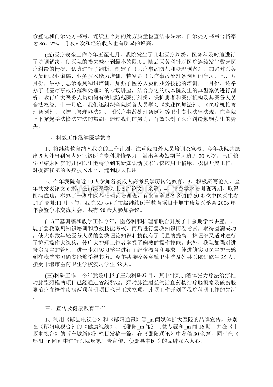 医务科个人工作总结.docx_第2页