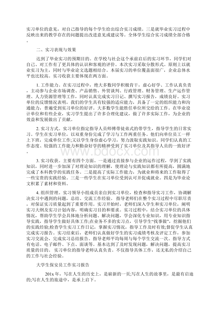 工作实习报告范文4篇.docx_第2页