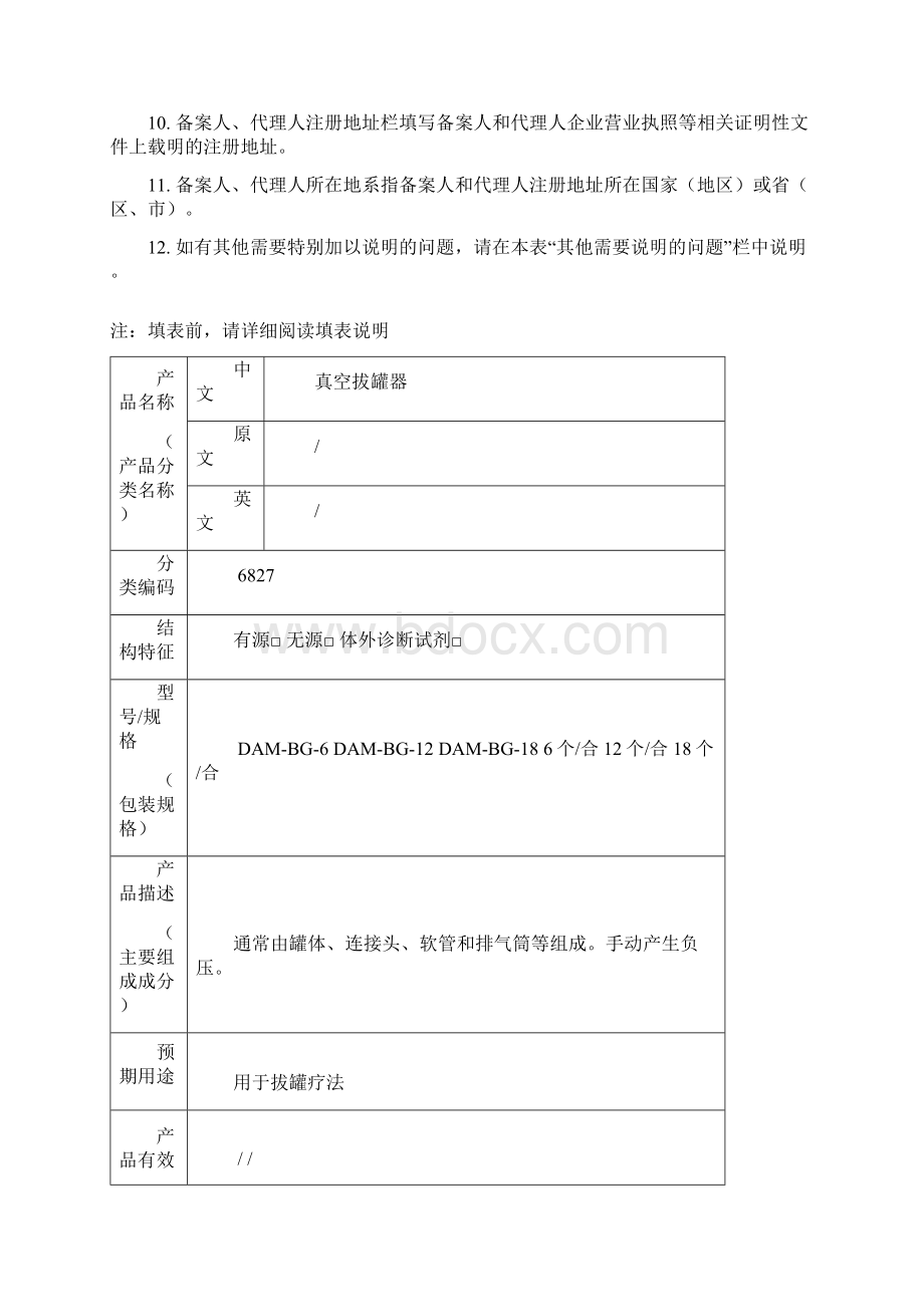 拔罐资料.docx_第2页