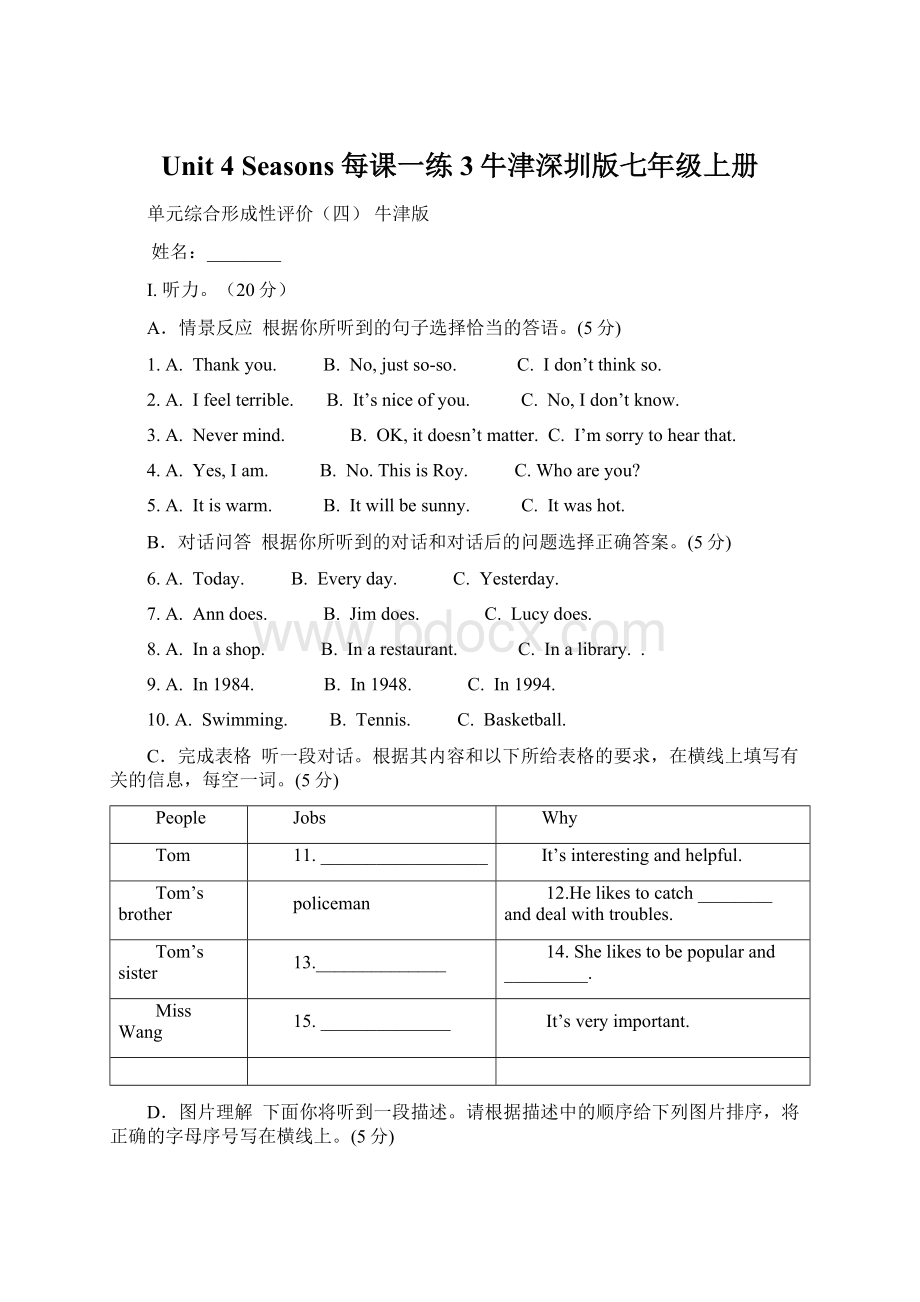 Unit 4 Seasons每课一练3牛津深圳版七年级上册Word文档下载推荐.docx