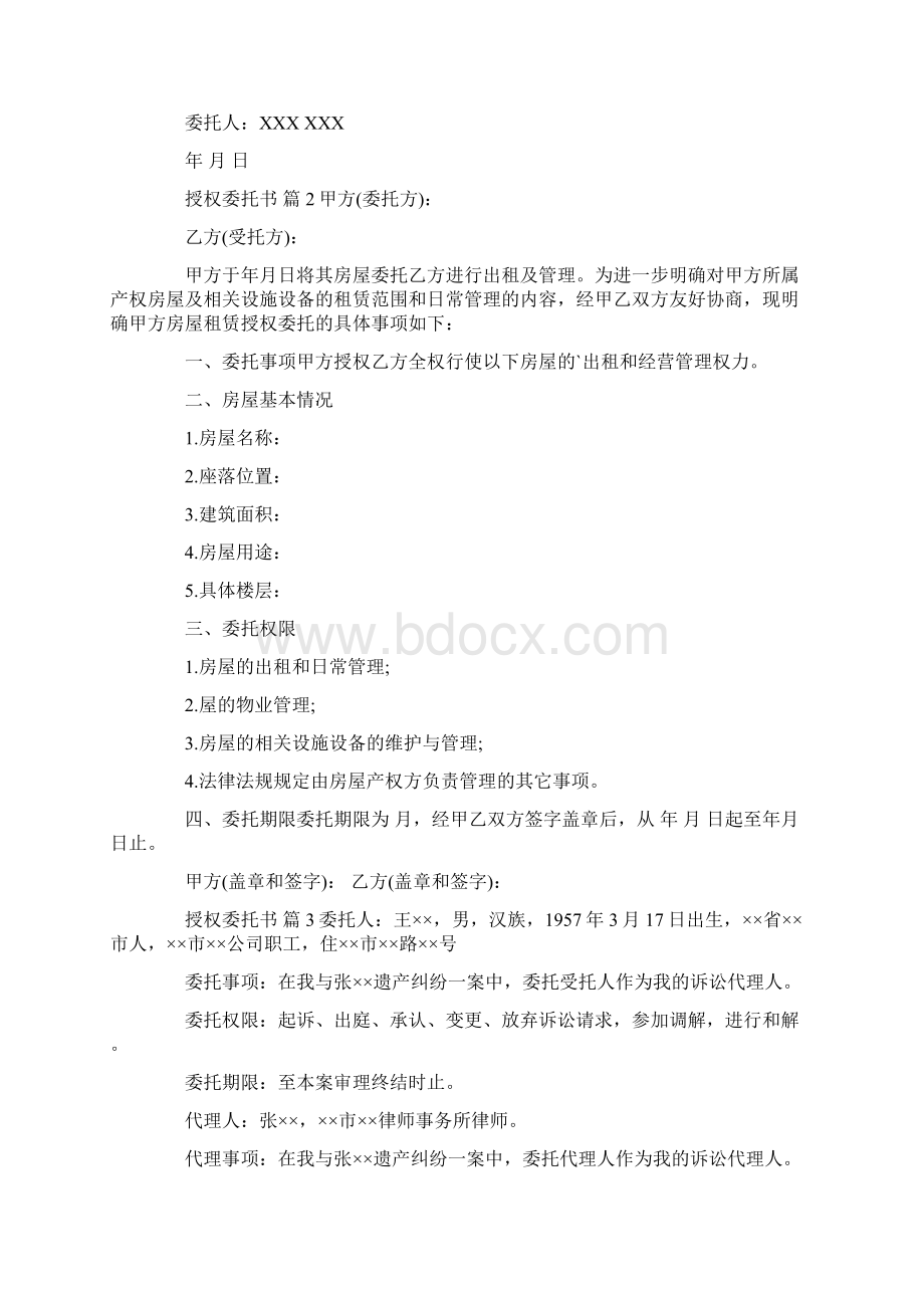 关于授权委托书汇总.docx_第2页