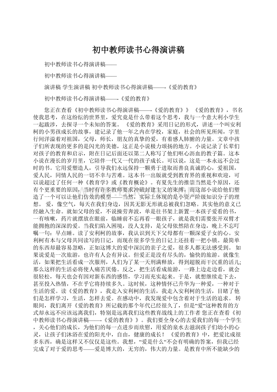 初中教师读书心得演讲稿Word文档下载推荐.docx