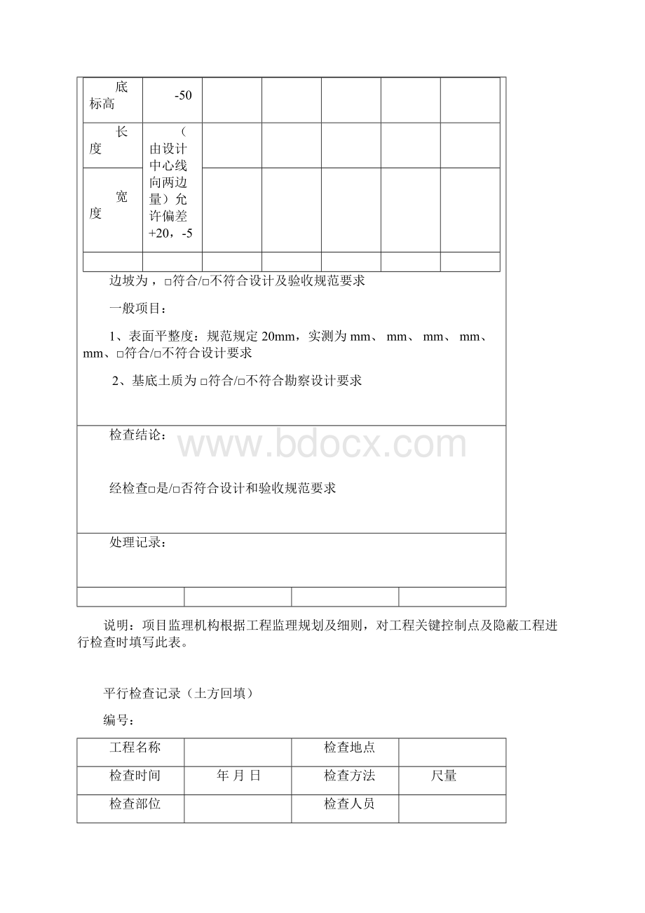 监理平行检查记录表格汇总.docx_第3页