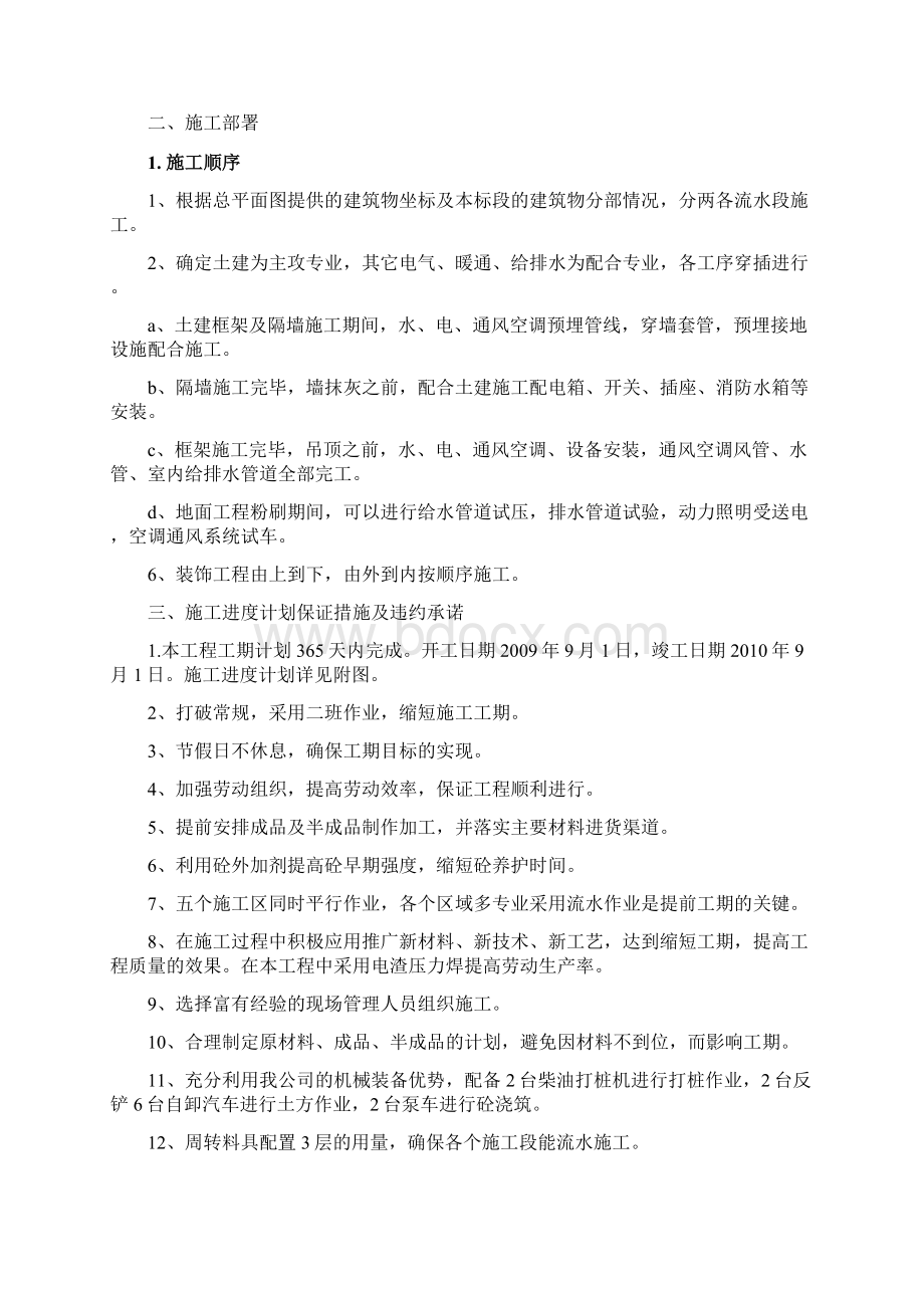 框剪结构住宅楼施工组织设计Word格式.docx_第2页