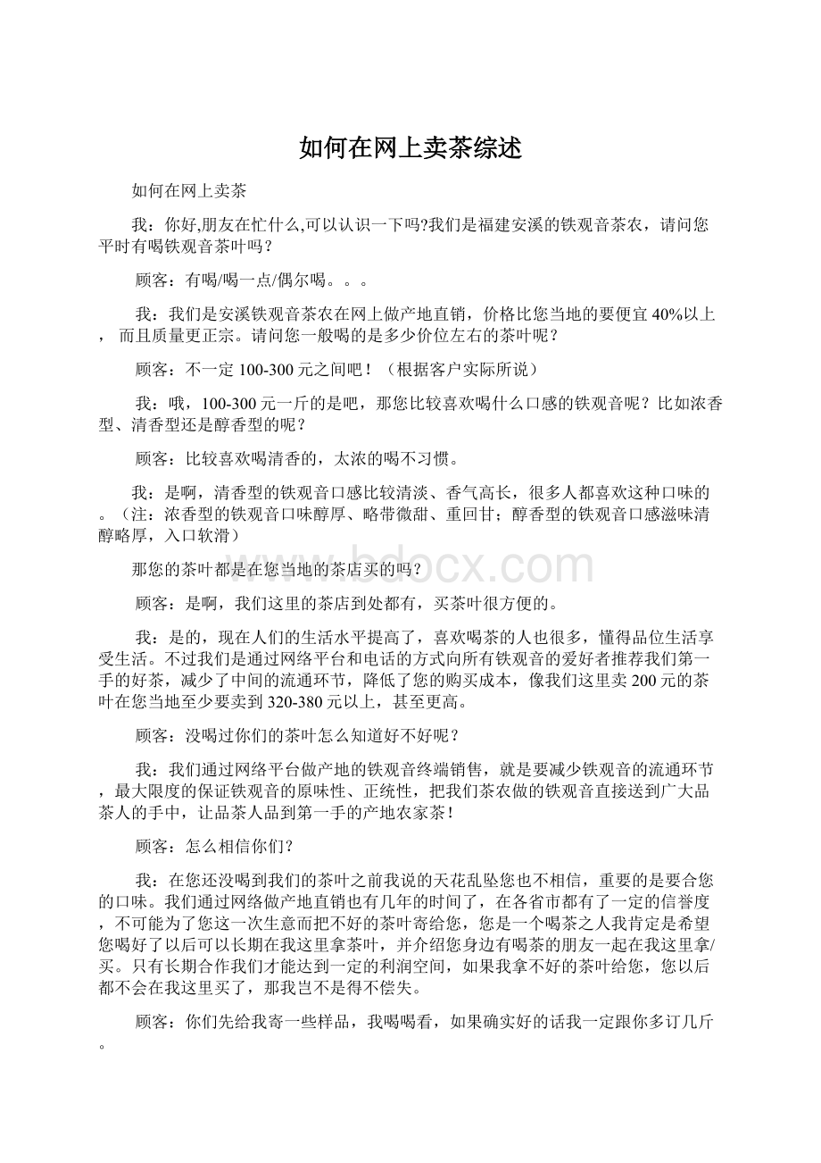 如何在网上卖茶综述Word格式文档下载.docx