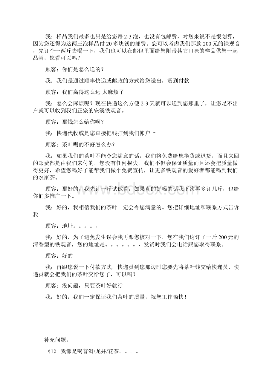 如何在网上卖茶综述.docx_第2页