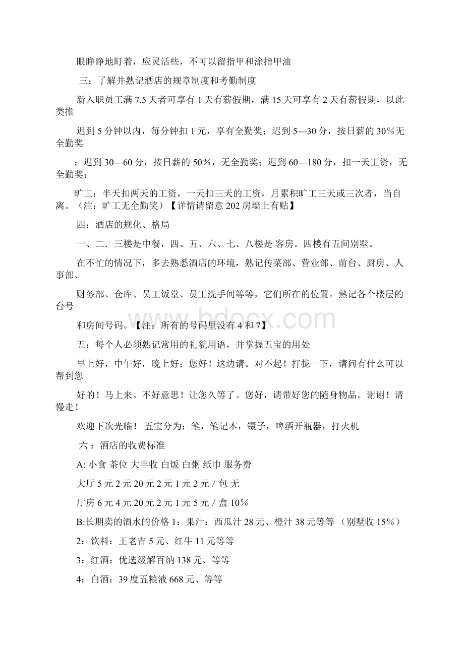 新入职员工须知文档格式.docx_第2页