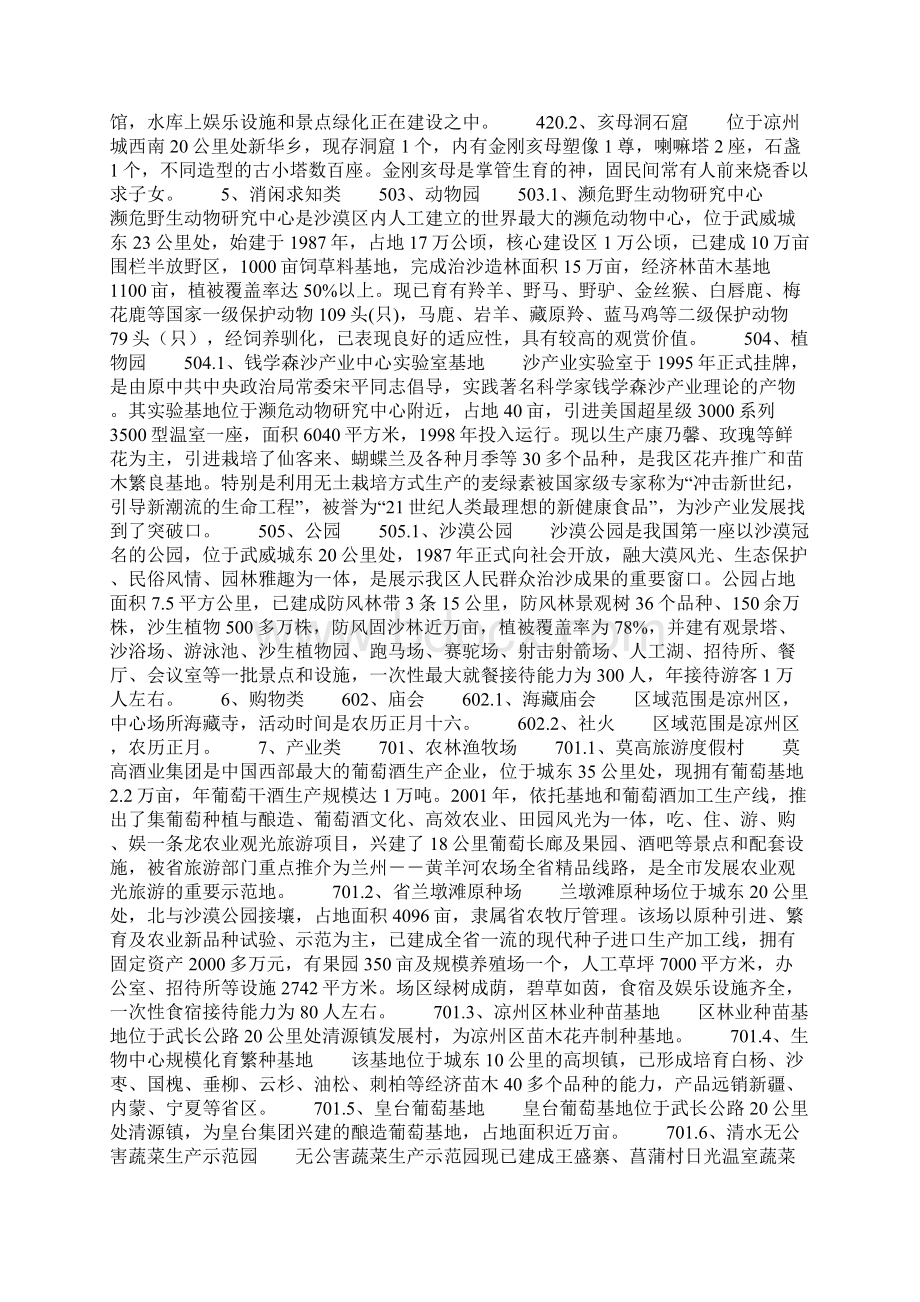 生态农业观光旅游区总体规划论文Word格式文档下载.docx_第3页