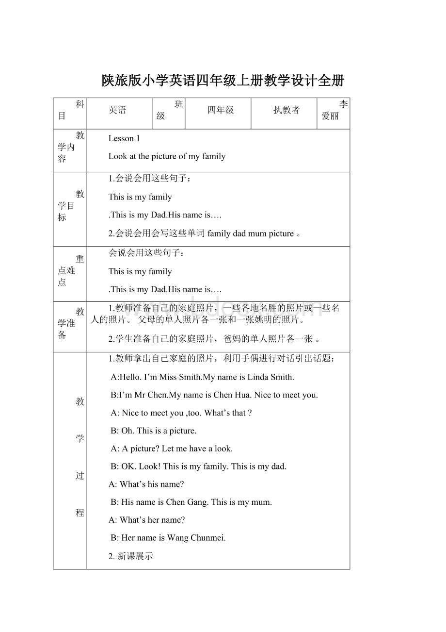 陕旅版小学英语四年级上册教学设计全册.docx_第1页