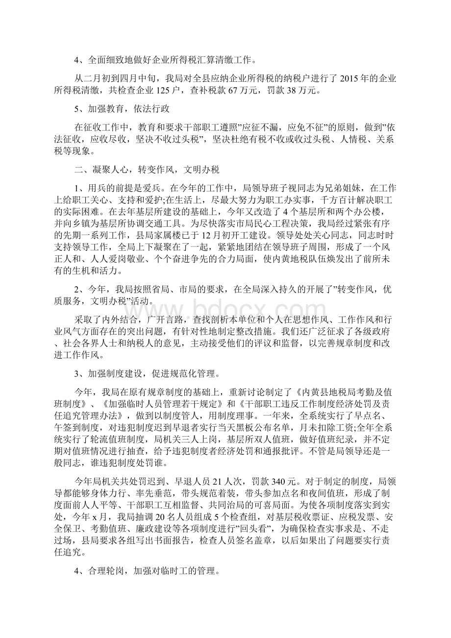 税务干部三年工作总结Word格式文档下载.docx_第2页