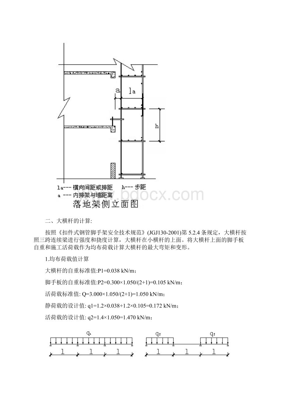 Temp钢管落地脚手架计算书.docx_第3页