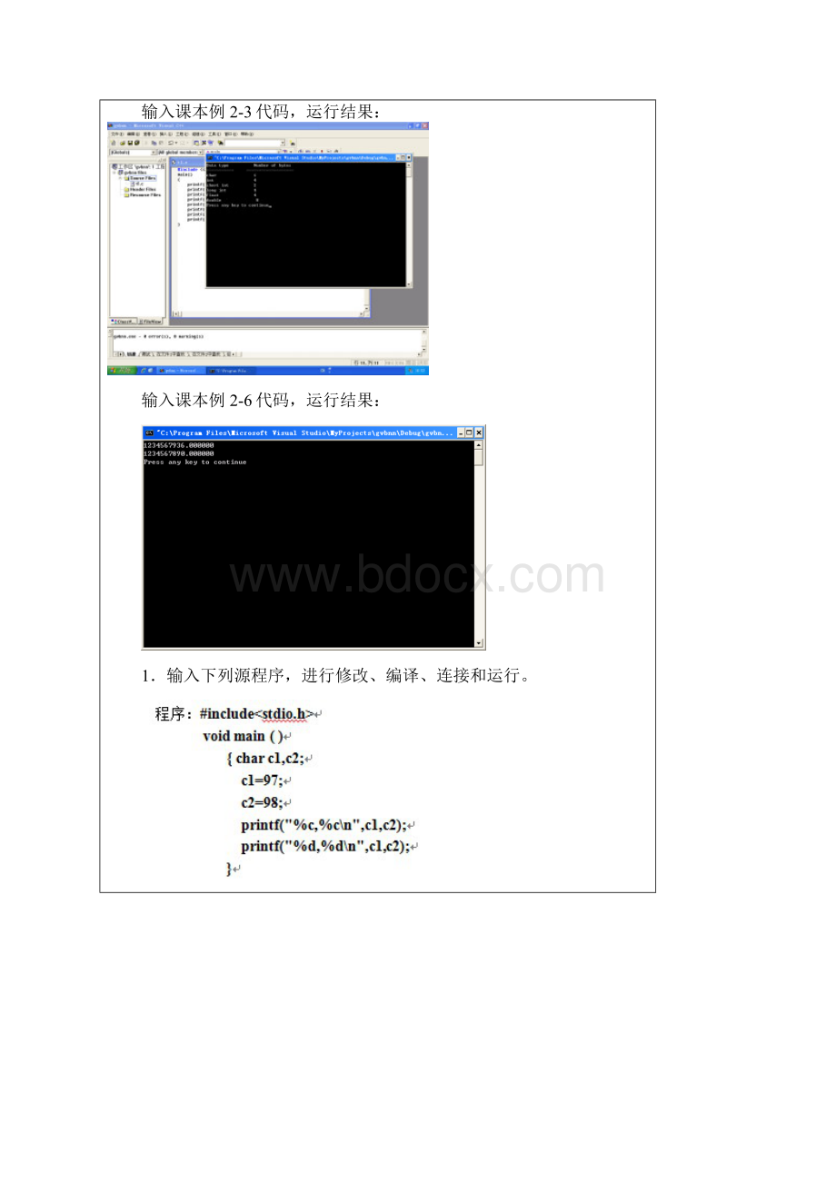 实验2数据类型运算符和表达式Word文档格式.docx_第2页