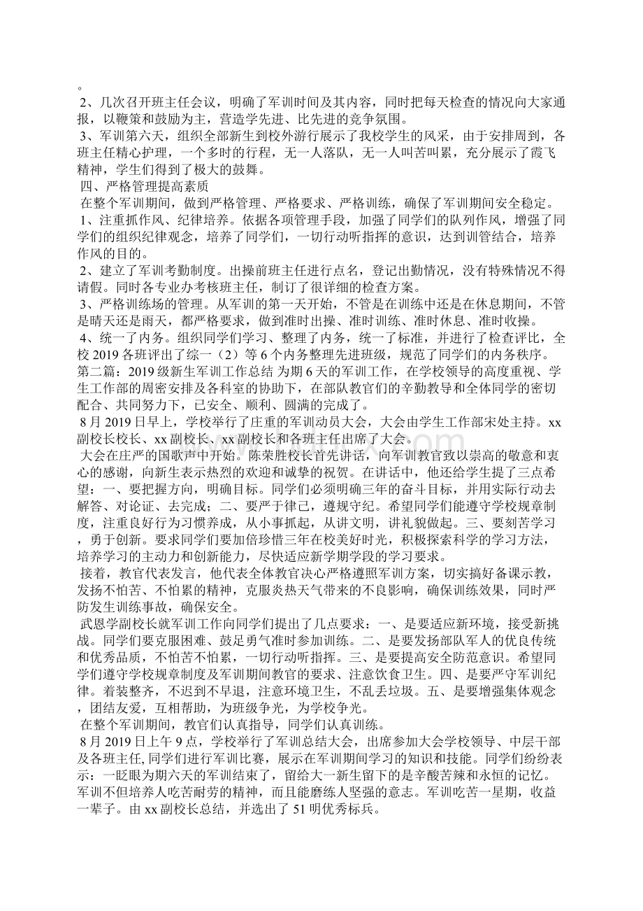 级新生军训工作总结精选多篇Word文档格式.docx_第2页