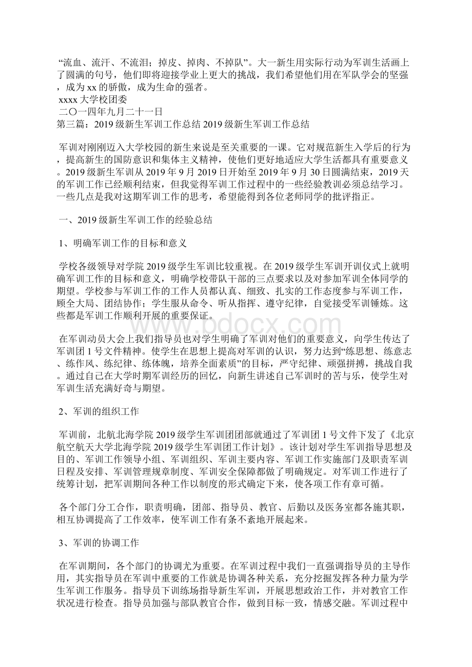 级新生军训工作总结精选多篇.docx_第3页