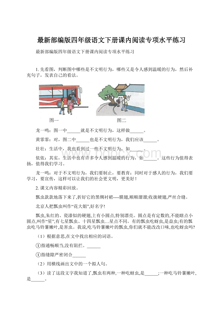 最新部编版四年级语文下册课内阅读专项水平练习.docx