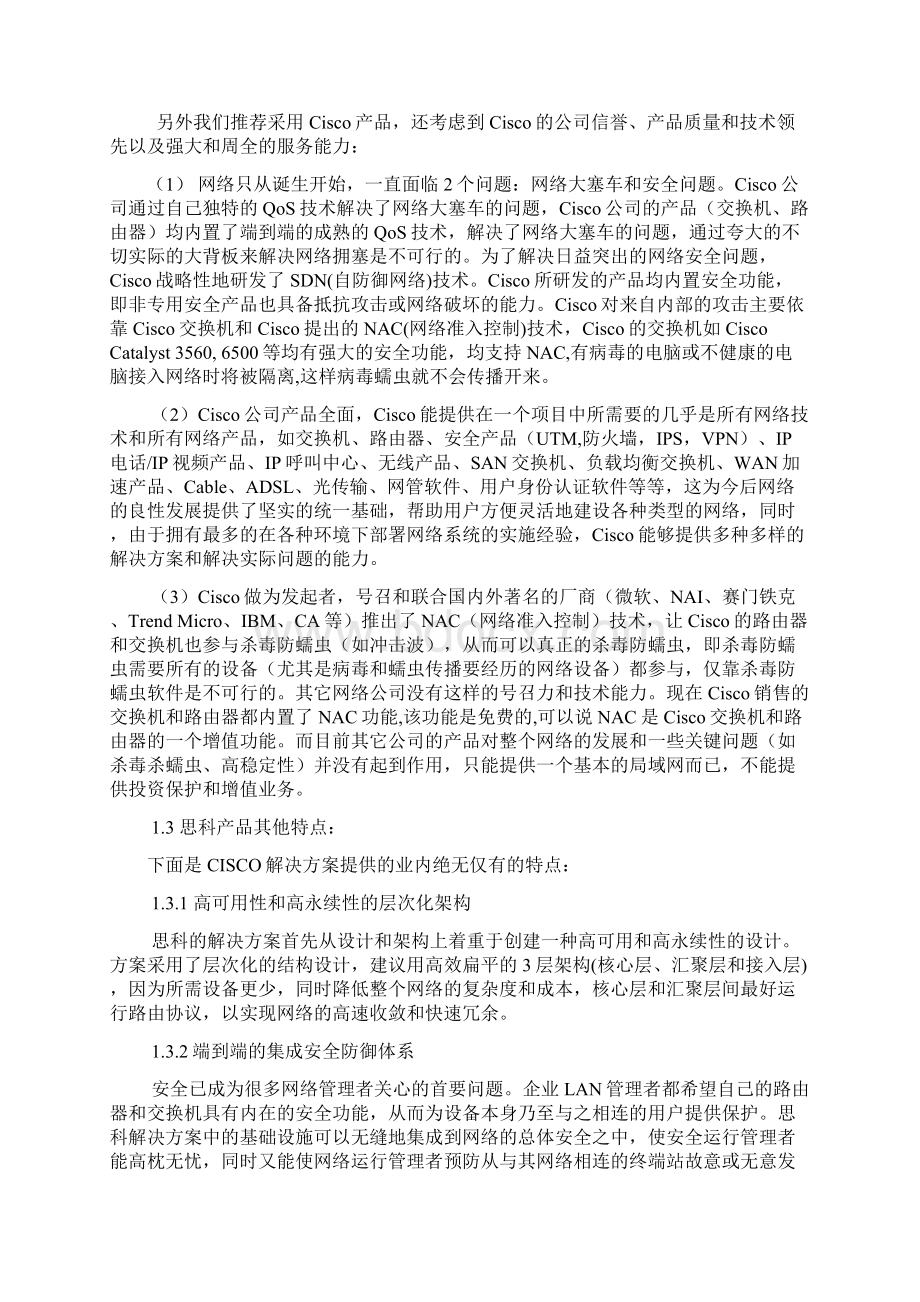 XX医院网络构建方案Word文档下载推荐.docx_第2页