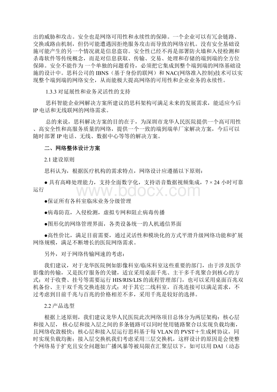 XX医院网络构建方案Word文档下载推荐.docx_第3页